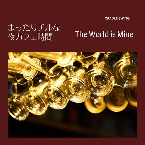 まったりチルな夜カフェ時間 - The World Is Mine