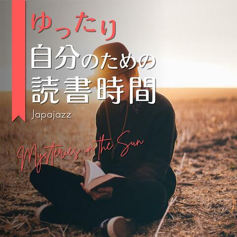 ゆったり自分のための読書時間 - Mysteries in the Sun