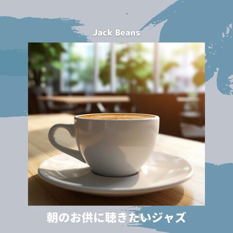 朝のお供に聴きたいジャズ
