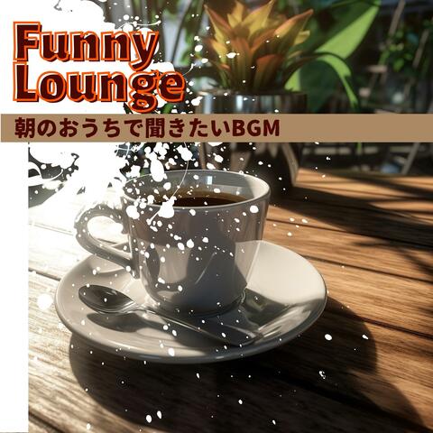 朝のおうちで聞きたいbgm