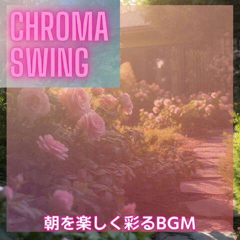 朝を楽しく彩るbgm