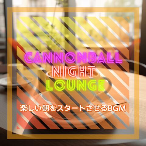 楽しい朝をスタートさせるbgm