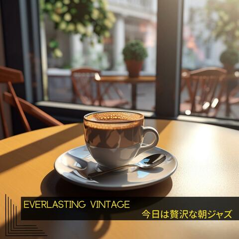 今日は贅沢な朝ジャズ