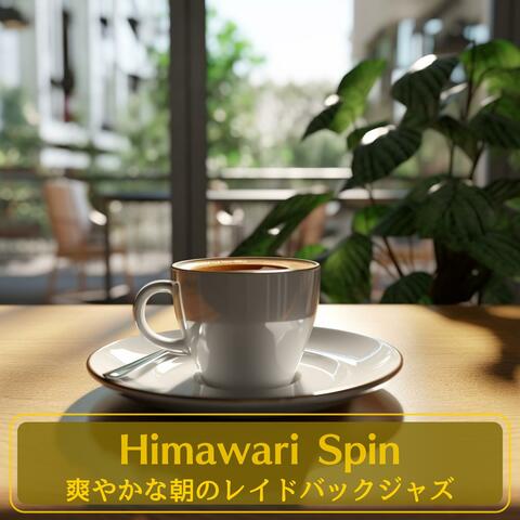 爽やかな朝のレイドバックジャズ