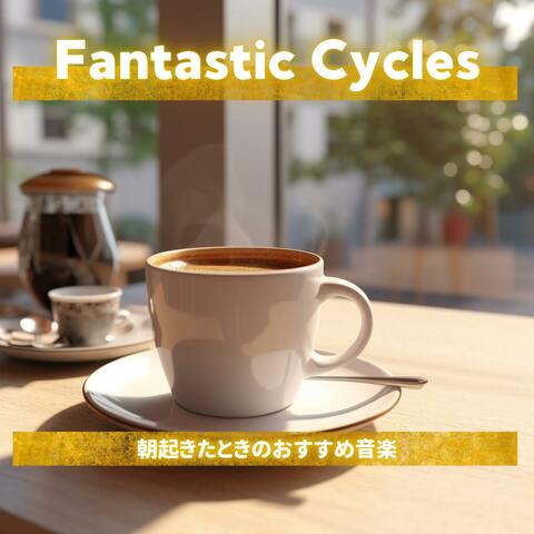 朝起きたときのおすすめ音楽