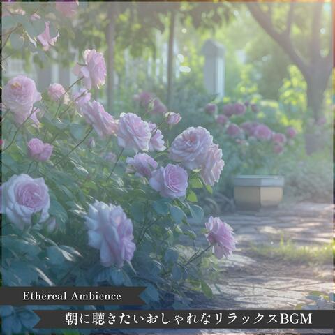 朝に聴きたいおしゃれなリラックスbgm