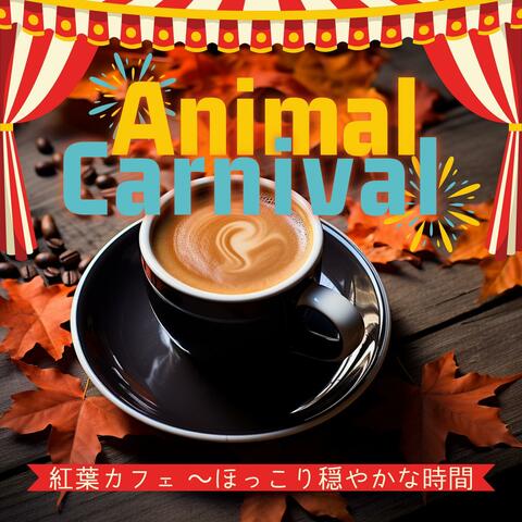 紅葉カフェ 〜ほっこり穏やかな時間