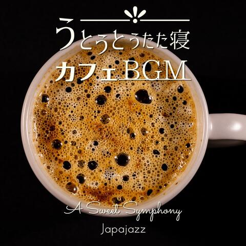 うとうとうたた寝カフェbgm - a Sweet Symphony