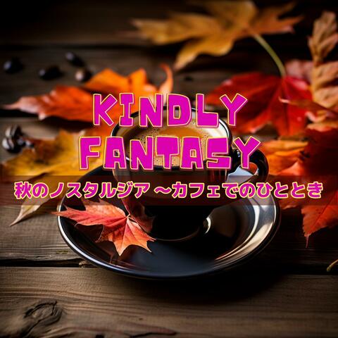 秋のノスタルジア 〜カフェでのひととき