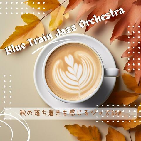 秋の落ち着きを感じるジャズbgm