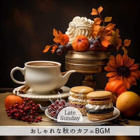 おしゃれな秋のカフェbgm