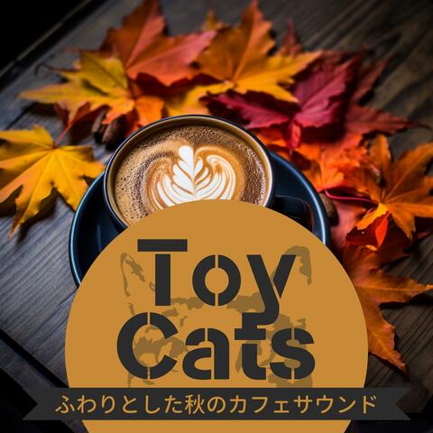 ふわりとした秋のカフェサウンド