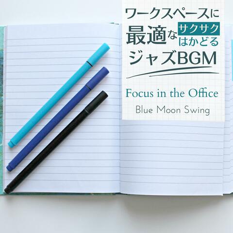 ワークスペースに最適なサクサクはかどるジャズbgm - Focus in the Office