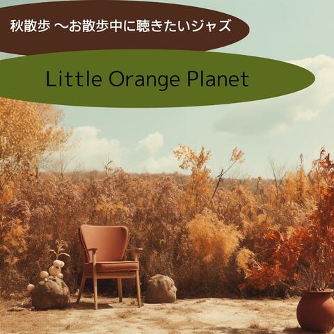 秋散歩 〜お散歩中に聴きたいジャズ