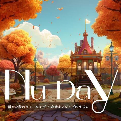 静かな秋のウォーキング 〜心地よいジャズのリズム