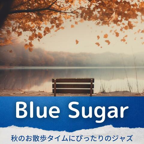 秋のお散歩タイムにぴったりのジャズ