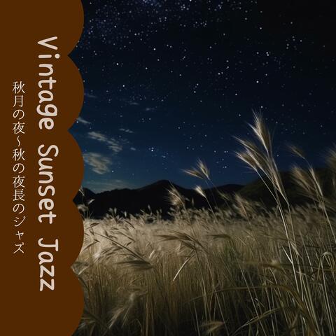 秋月の夜〜秋の夜長のジャズ