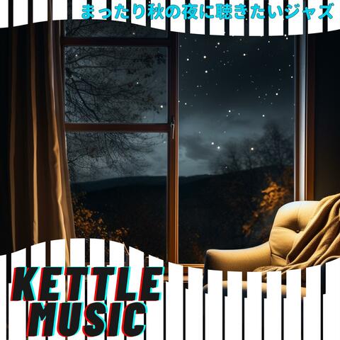 まったり秋の夜に聴きたいジャズ