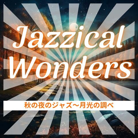 秋の夜のジャズ〜月光の調べ