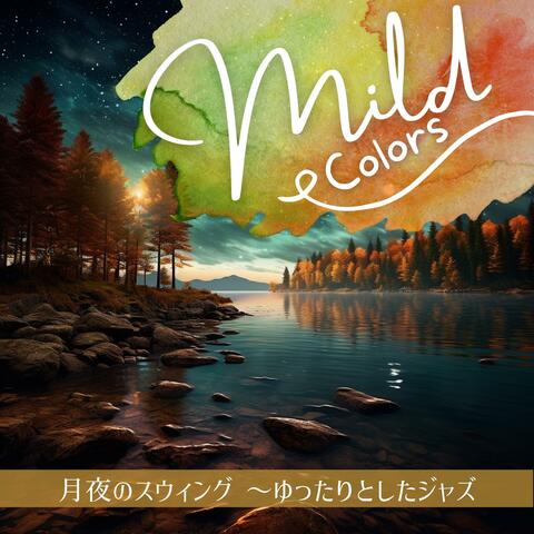 月夜のスウィング 〜ゆったりとしたジャズ