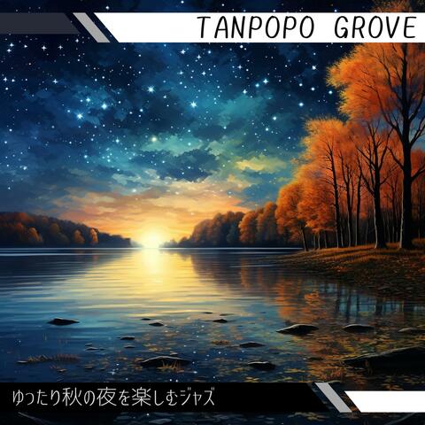 ゆったり秋の夜を楽しむジャズ