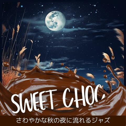 さわやかな秋の夜に流れるジャズ