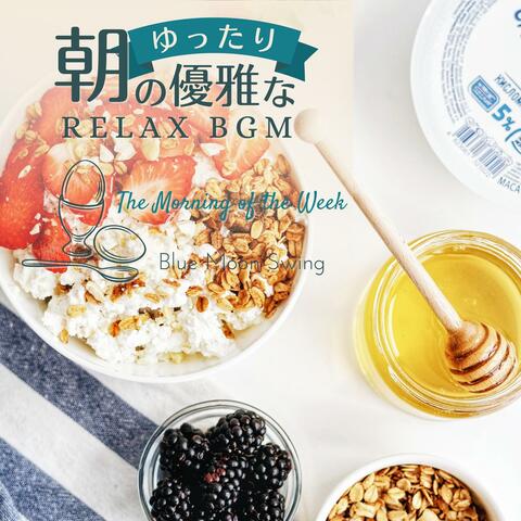 朝のゆったり優雅なリラックスbgm - The Morning of the Week
