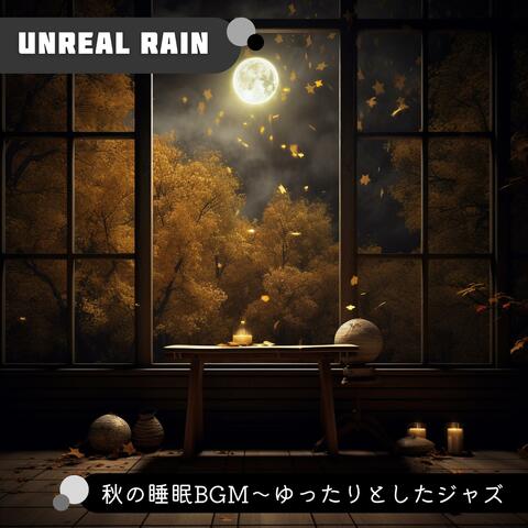 秋の睡眠bgm〜ゆったりとしたジャズ