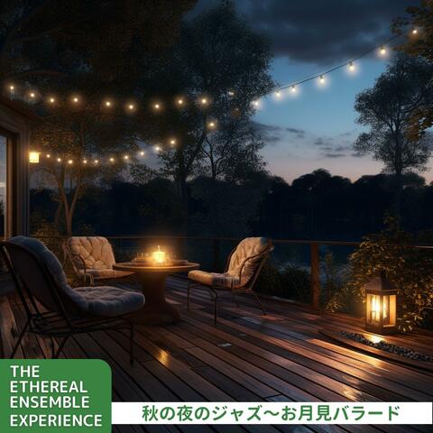 秋の夜のジャズ〜お月見バラード