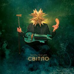 На крутій горі