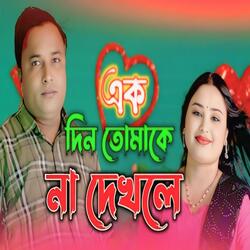 Ak Din Tomake Na Dekle