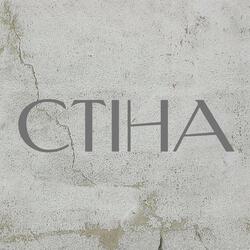 Стіна