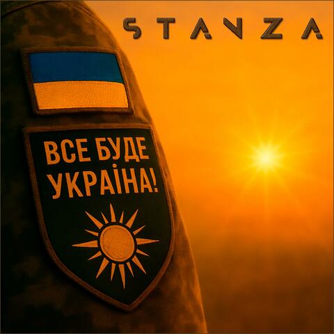 Все буде Україна!