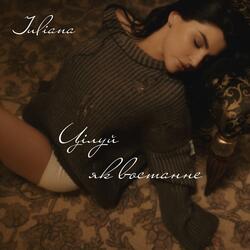 Цілуй як востаннє