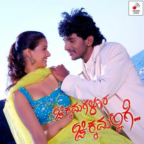 Chikkamangalur Chikkamallige (Original Motion Picture Soundtrack)