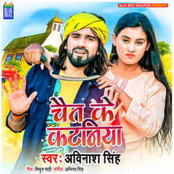 Chait Ke Kataniya