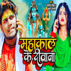 Mahakal Ke Deewana