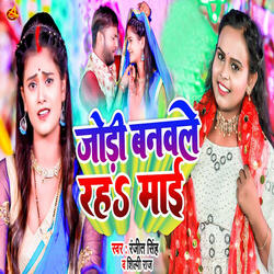 Jodi Banwale Raha Mai