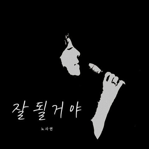 You Will Be Alright