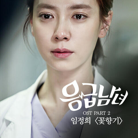 Emergency Couple, Pt. 2