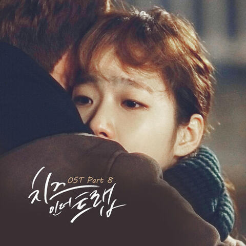 Cheese in the Trap, Pt. 8