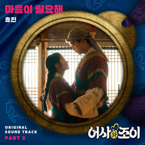 Secret Royal Inspector & Joy, Pt. 2