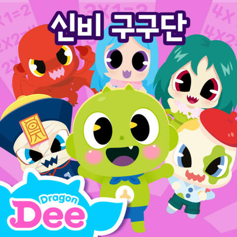 <Sing Along with Shinbi!> Ghost Multiplication table