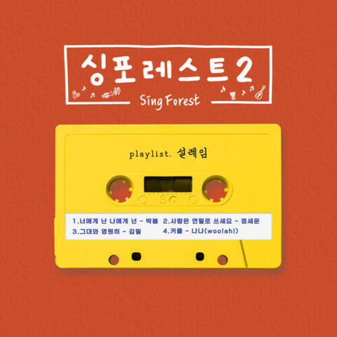 Sing Forest2 (Heart fluttering)