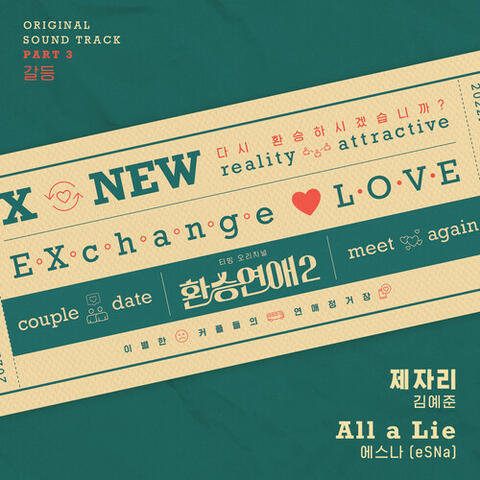 EXchange2, Pt. 3 'Conflict'