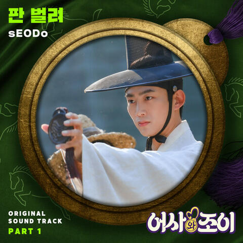Secret Royal Inspector & Joy, Pt. 1