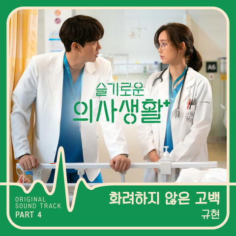 HOSPITAL PLAYLIST, Pt. 4