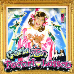 ゴリエのテーマ 2006