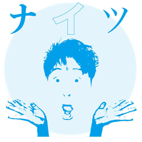ナイツ(間違いナイツ)