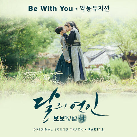 Moonlovers: Scarlet Heart Ryeo, Pt. 12